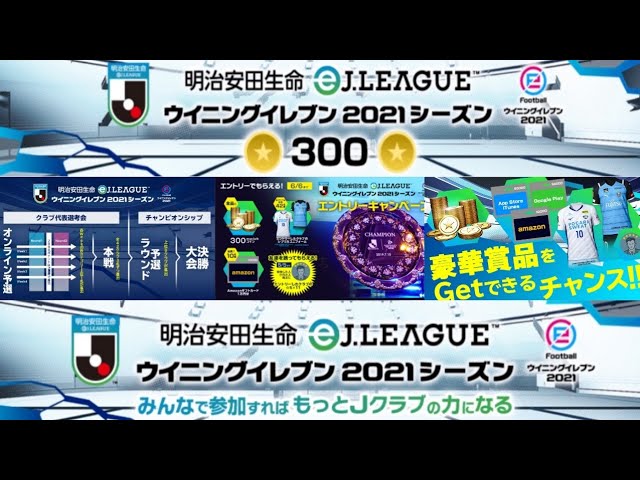 How To Get Free 300 Coins Huge Rewards New J League Campaign Pes 21 Mobile Youtube How To Get Free 300 Coins Huge Rewards New J League Campaign Pes 21 Mobile Youtube