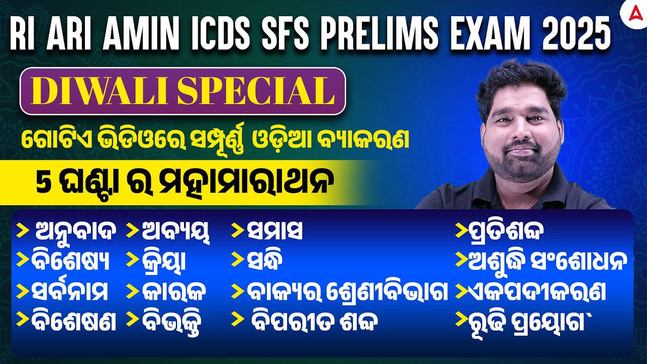 🔥5 hours ଓଡ଼ିଆ MAHA MARATHON | Odia for RI ARI AMIN SFS Prelims 2025 | by Pradeep Sir