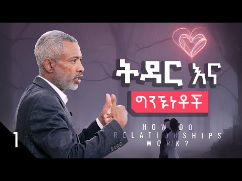 ቪዲዮ: ምናባዊ ገጸ -ባህሪን እንዴት እንደሚቀርፅ -6 ደረጃዎች