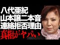 八代亜紀の“訃報”に対し山本譲二が漏らした本音...携帯持たず連絡経っていた理由に言葉を失う...「舟唄」でも有名な演歌歌手が抱えていた“持病”に驚きを隠せない...