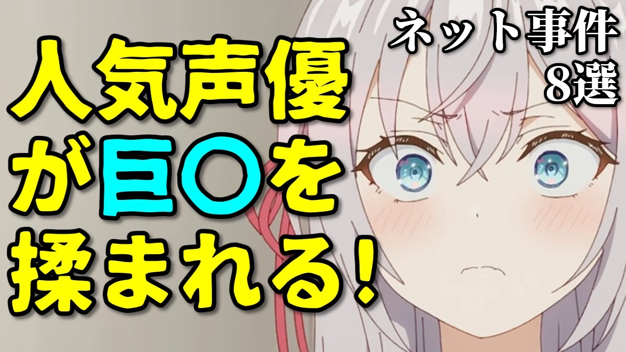 上坂すみれが胸を揉まれる…アニメ声優プチ炎上事件反応集3月1週【緒方恵美・学マス・マンガワン】