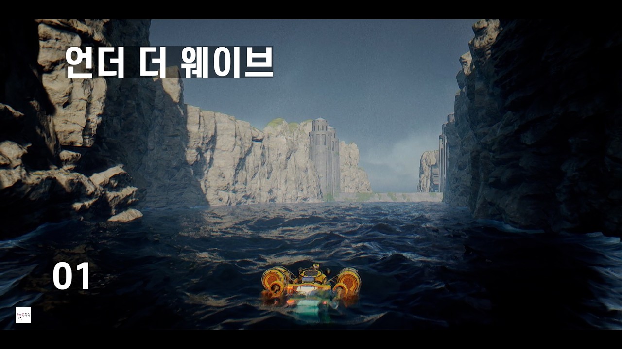 01 또 다른 심해 게임 (Under The Waves) | 스팀 공포
