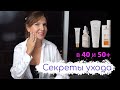 Почему в 52 моя кожа выглядит молодо - Кислоты и витамин Ц - The Ordinary, Sesderma, Avene, Meder