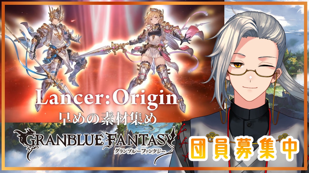 【グラブル】もりもり秘術書周回！　団員募集雑談【Vtuber】