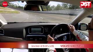 〈DST追加アーカイブ〉メルセデス・ベンツA180 Sport vs ボルボV40 T4 SE（ハイスピードライディング編）【DST♯52-03】