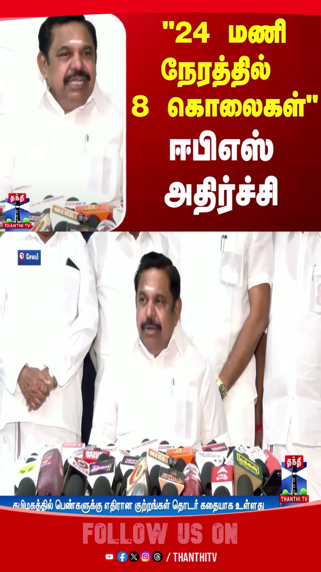 EPS || ADMK || DMK || ERODE ELECTION RESULT ||