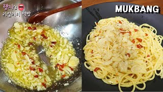 Real Mukbang:) Heaps of Garlic~ Aglio e Olio Pasta ★ Strawberry, Korean Melon To End