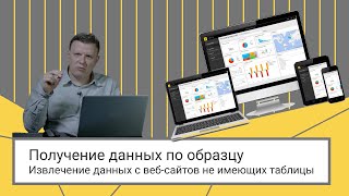 картинка: Получение данных по образцу на примере пользовательских визуальных элементов Power BI // Аналитик BI