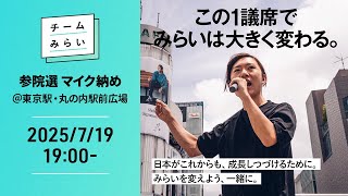 安野たかひろ＠新党「チームみらい」公式チャンネルの配信のサムネイル画像