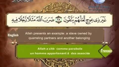 Quran Translation in English & French Chapte39 ترجمة القرآن سورة الزمر إنجليزي وفرنسي