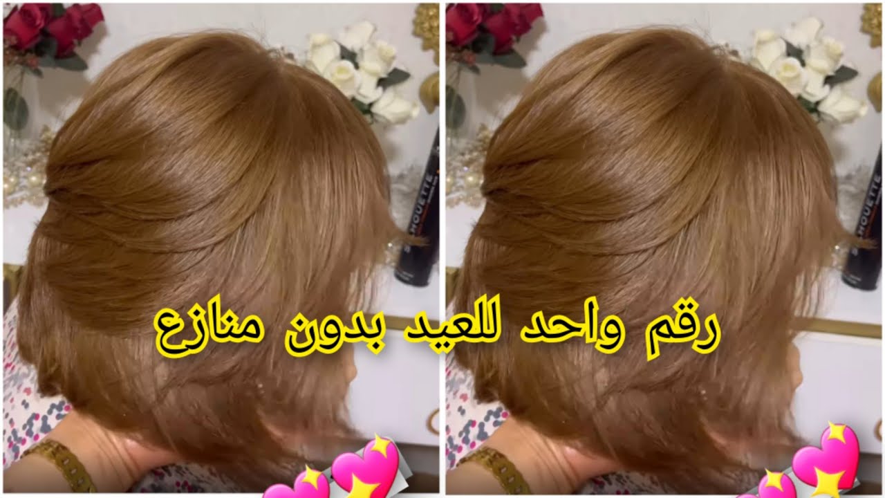 صبغة العيد بدون منازع💯 فتنة عظيمة تغطي الشيب بلاليماش بلاديكاباج للشعر الغامق و الفاتح لاكلاص تاع صح