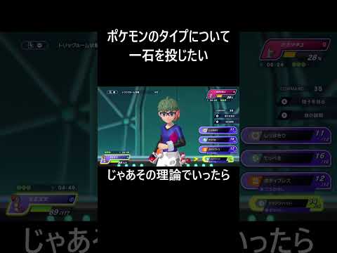 ポケモンのタイプに一石を投じたい