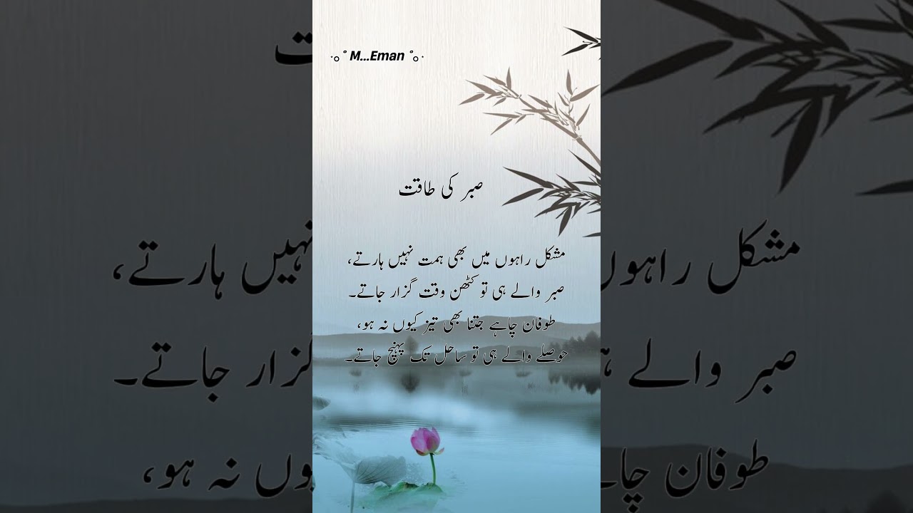 Watch 🌙 Power of Patience | Inspirational Urdu Poetry | Sabar Ki Taqat 🌙 on YouTube Watch 🌙 Power of Patience | Inspirational Urdu Poetry | Sabar Ki Taqat 🌙 on YouTube