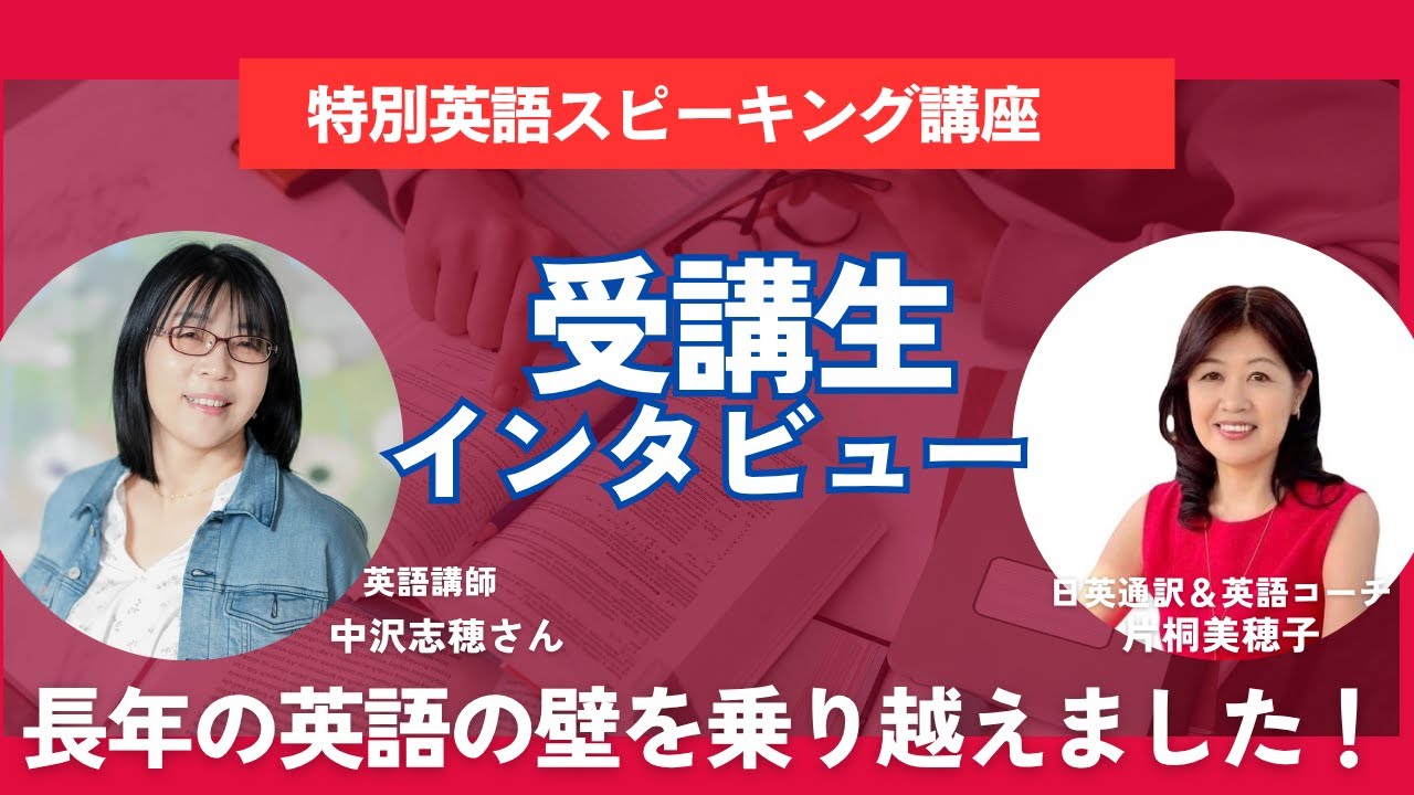 英語のスピーキングの壁を乗り越えました！」受講生インタビュー：中沢 