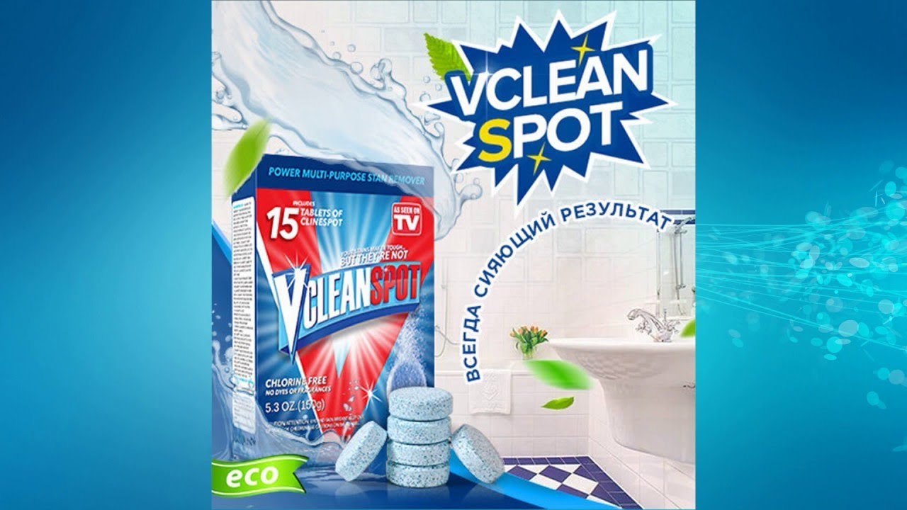 Vcleanspot Где Купить Цена