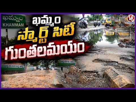 Smart City or Water City ? : Khammam Roads Turn Into Lakes With Damaged Roads, Waterlogging |V6 News - V6NEWSTELUGU
