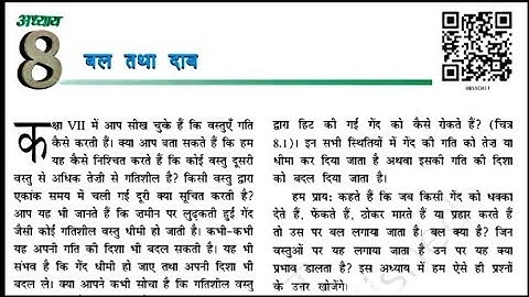 बल एवं दाब | Science class 8 chapter 8 question answer | कक्षा 8 विज्ञान पाठ 8 प्रश्न उत्तर