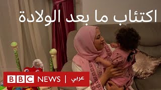 ما هي أعراض اكتئاب ما بعد الولادة؟