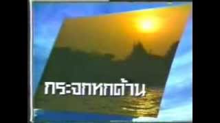 Title ไตเติ้ล กระจกหกด้าน 2526-253X เพลง Dancing Flames วง Mannheim Steamroller
