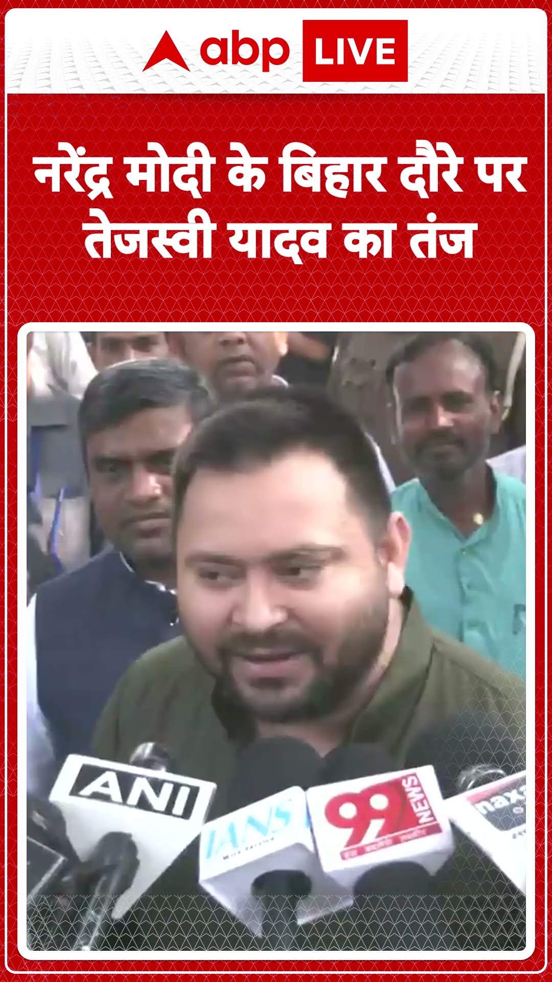 Bihar Politics: 'बिहार और बिहार के लोगों से कोई लेना देना नहीं है'- Tejashwi Yadav | ABP LIVE |