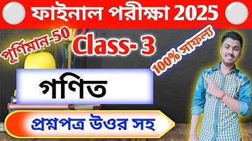 class 3 math 3rd unit test question paper 2025 // class 3 math final exam question paper 2025