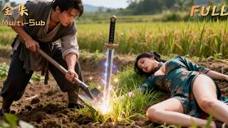 【全集】我本是个农夫，前妻却突然退婚💔。直到那天，天下第一的女帝提剑上门，才惊觉：原来我随手挥锄，便能斩断整个江湖的阴谋🌪️……#短劇 #drama#打脸#穿越