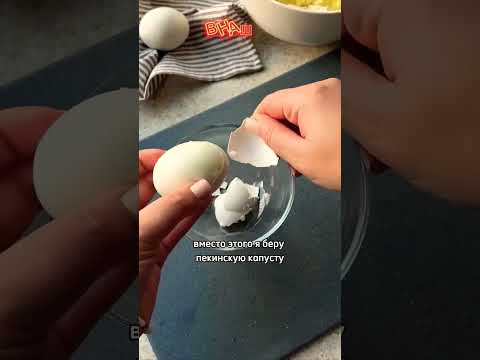 Крабовый салат с пекинской капустой #рекомендации #актив #shorts #foryou #рецепты
