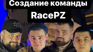 История создания RacePZ