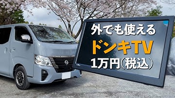 車中泊用テレビアンテナ Youtube