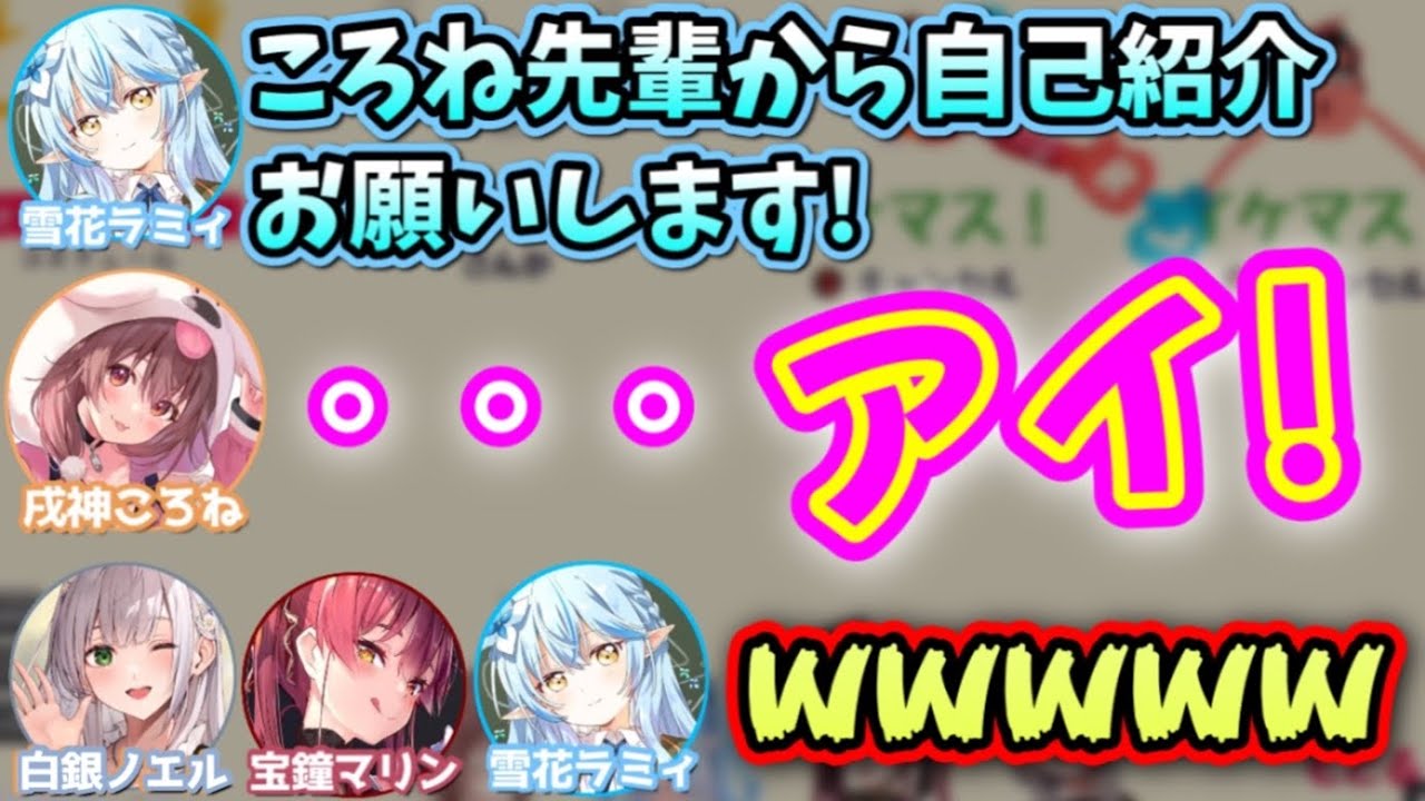 渾身の『アイ！』で大爆笑を引き起こすころね【雪花ラミィ,戌神ころね,宝鐘マリン,白銀ノエル/ホロライブ切り抜き】
