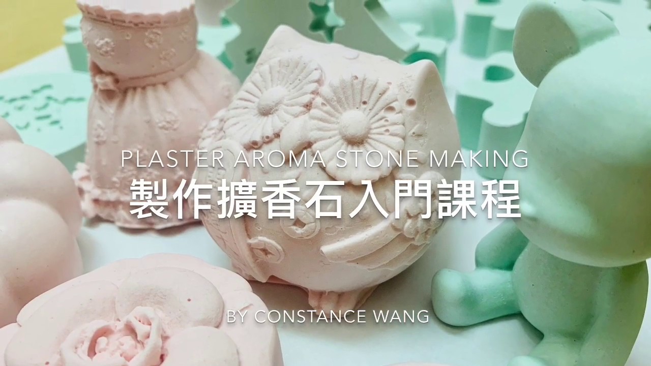 則皂工作室-擴香石製作入門PLASTER AROMA STONE MAKING