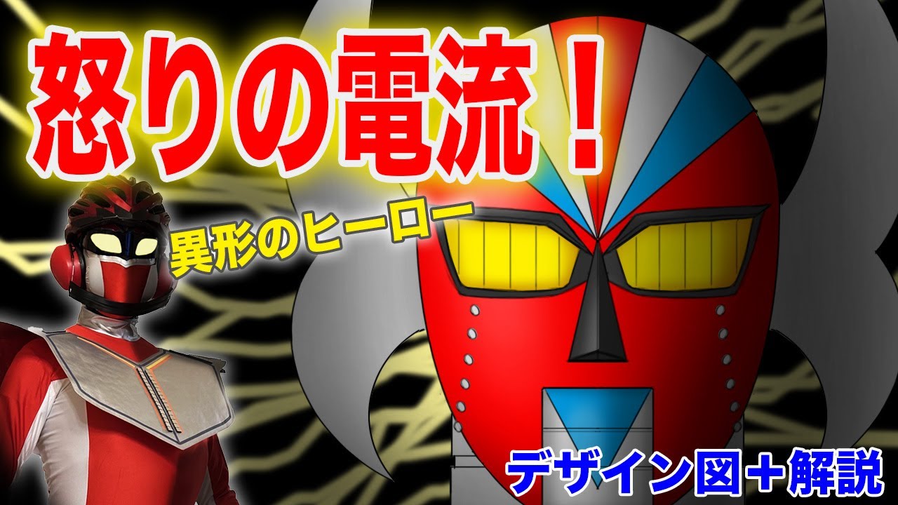 電人ザボーガーを描きながら解説！！ - YouTube