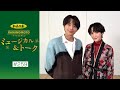 加美乃素Presents ミュージカル&トーク #259【小池徹平さん&生駒里奈さん】