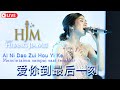 Ai Ni Dao Zui Hou Yi Ke《爱你到最后一刻 》Desy Huang 黄家美