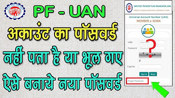 How to change pf- uan password | PF ka password kaise banaye | PF ka password change kaise kare | PF