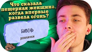 ХЕСУС СМЕШНО ШУТИТ В JACKBOX ► СМЕХЛЫСТ 3