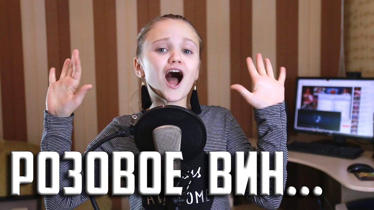 РОЗОВОЕ ВИН ... | Ксения Левчик | cover ( Элджей & Feduk ) УРА !!! Нас 300.000