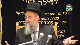 השיעור השבועי של הרב דוד יוסף - דיני ספירת העומר (א) - א' דחוה"מ פסח תשע"ו