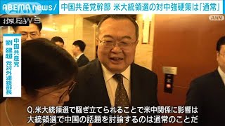 中国共産党幹部　米大統領選での対中強硬策は「通常のこと」 米中関係に影響せず(2023年7月2日)