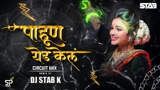 पाव्हण येड केल Dj Song | Pavna Yeda Kela Dj Remix | Circuit Mix | Radha Mumbaikar | DJ STAB K