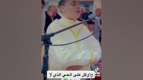 القارئ عبد العزيز سحيم وتوكل على الحي الذي لا يموت #ابداع❤️❤️