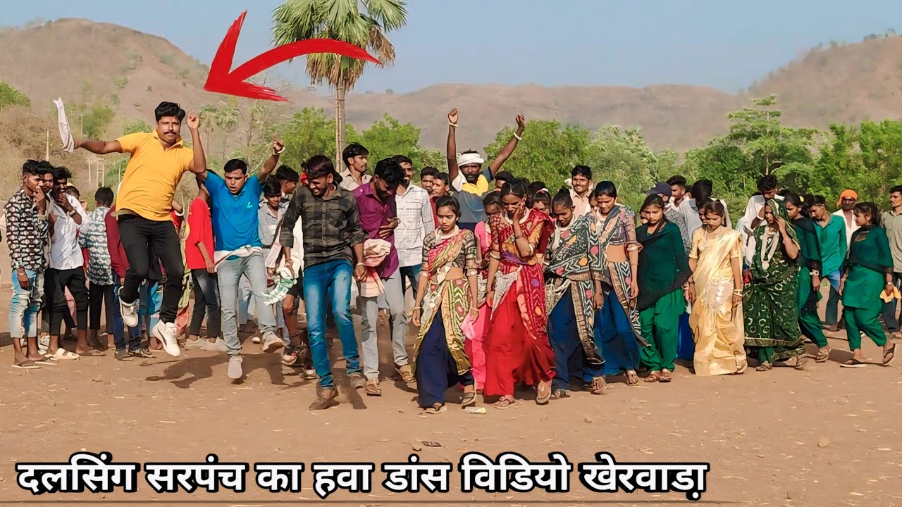 दलसिंग सरपंच खेरवाड़ा और अजय मांदल के साथ टक्कर | Kherwada Shadi 2024 | दलसिंह सरपंच डांस विडियो