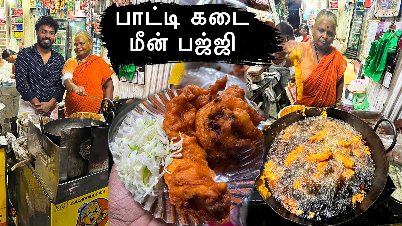 மிளகு சிக்கன் போண்டா - மீன் பஜ்ஜி - Paati Kadai - Pondicherry 🤤🤤