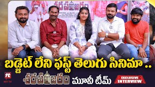 Sharapanjaram Movie Team Exclusive Interview | Naveen Kumar | Laya | Jabardasth Jeevan@HitTVTalkies