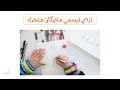 إزاي ترسمي مانيكان متحرك