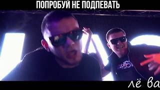 Попробуй Не Подпевать\If You Sing You Lose(Самые Популярные И Назойливые Песни)