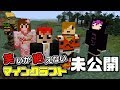 【ワラクラ】笑いが絶えないマインクラフト【未公開集】1