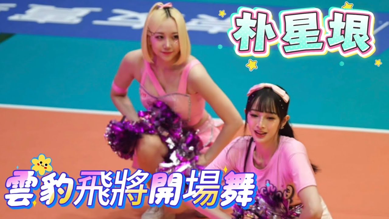 1108 朴星垠雲豹飛將開場舞 