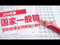 【本試験解説】2026年国家一般職数的処理全問解説2※概要欄から特定の問題に飛べます【数的処理】