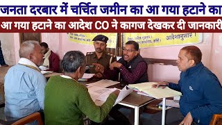 Download Lagu Muzaffarpur In Kanti Janta Darbar में चर्चित जमीन का आ गया हटाने का आदेश,CO ने कागज देखकर दी जानकारी MP3